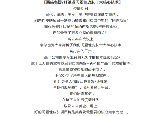 盛會丨西施名媛/纖雅源13周年慶典暨新科技產品發布會圓滿成功。 