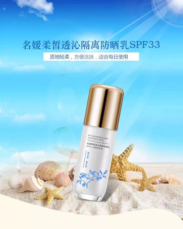 名媛柔皙透沁隔離防曬乳SPF33（國妝特字號）